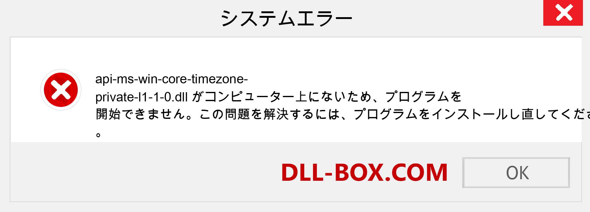 api-ms-win-core-timezone-private-l1-1-0.dllファイルがありませんか？ Windows 7、8、10用にダウンロード-Windows、写真、画像でapi-ms-win-core-timezone-private-l1-1-0dllの欠落エラーを修正